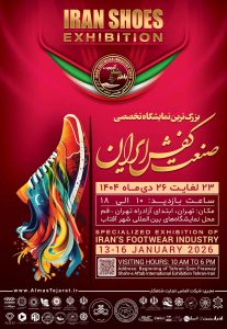 پوستر نمایشگاه Iran Shoes